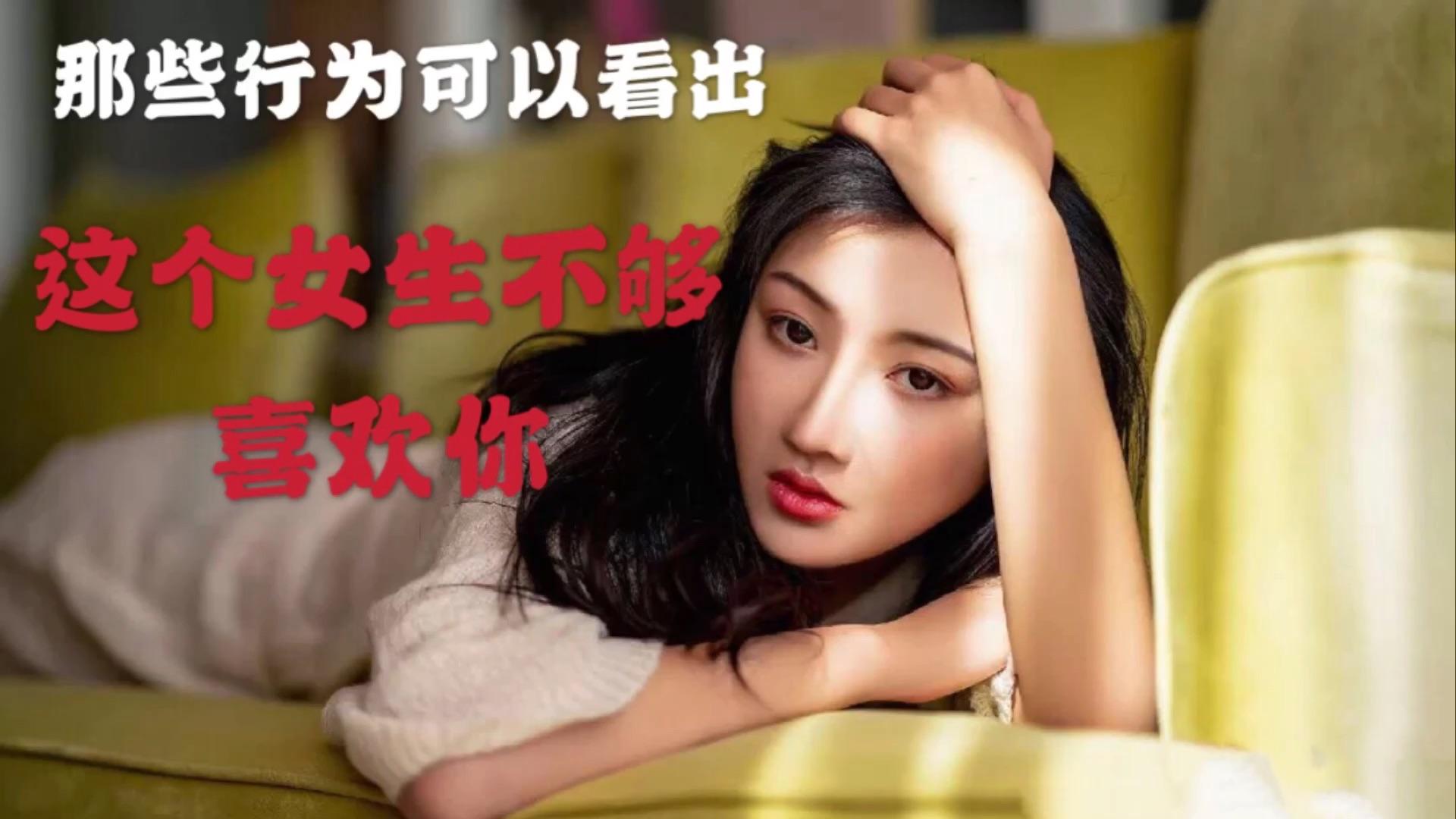 女生喜欢你哪些行为