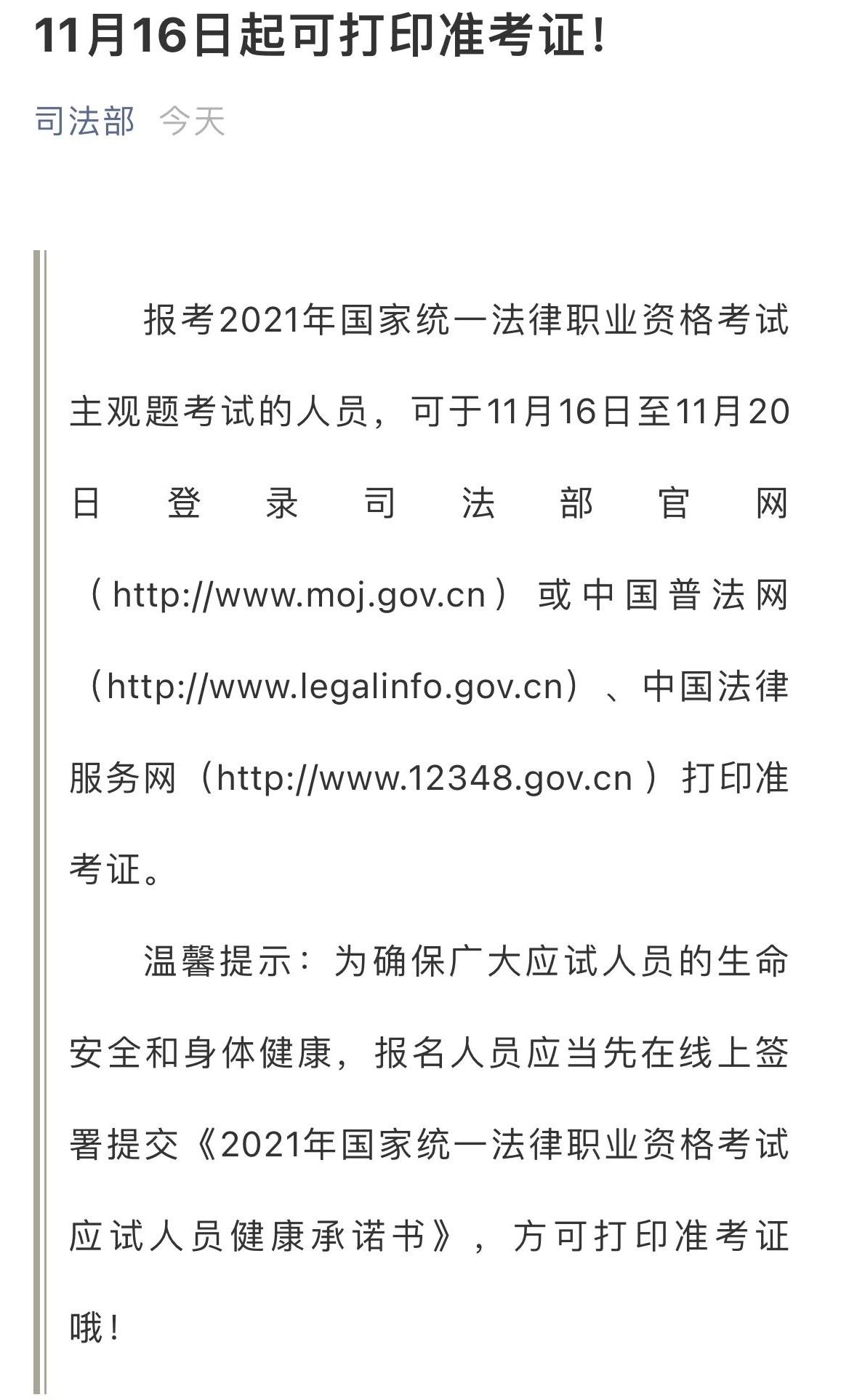 记得在线上签署提交《2021年国家统一法律职业资格考试应试人员健康