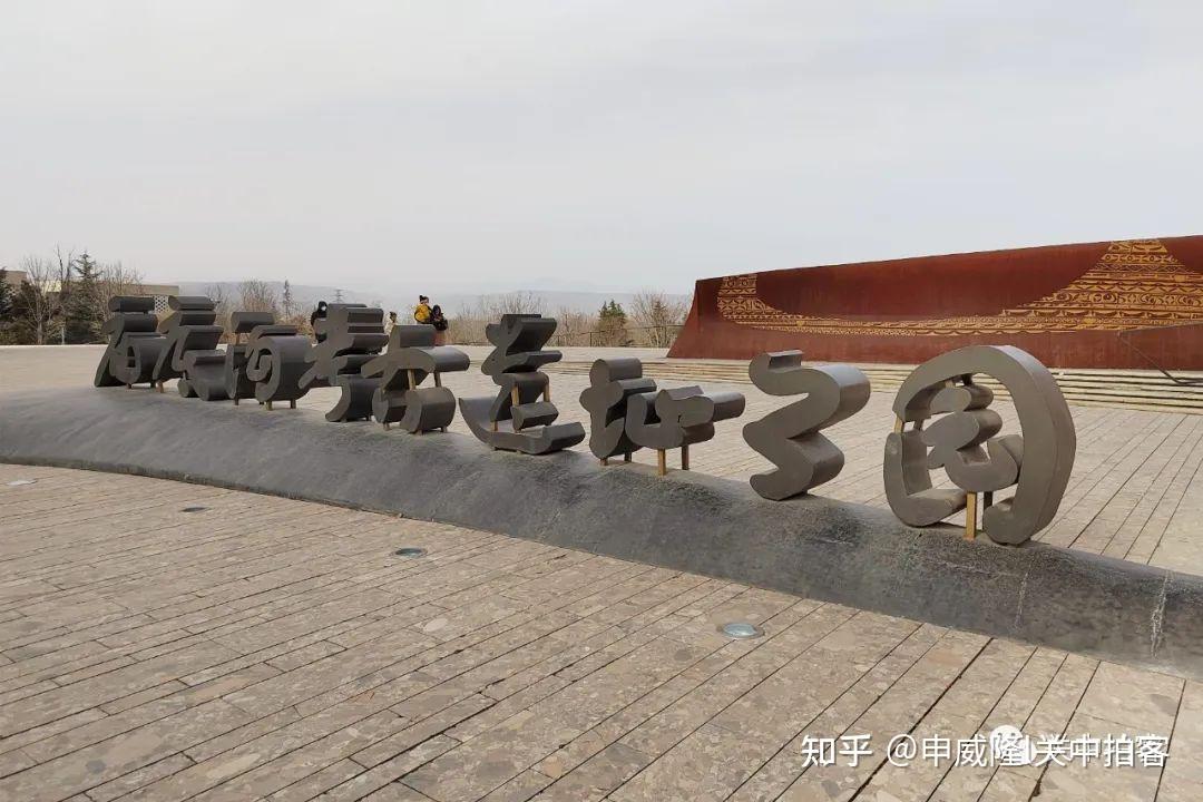 三门峡市:漫步庙底沟考古遗址公园 - 知乎