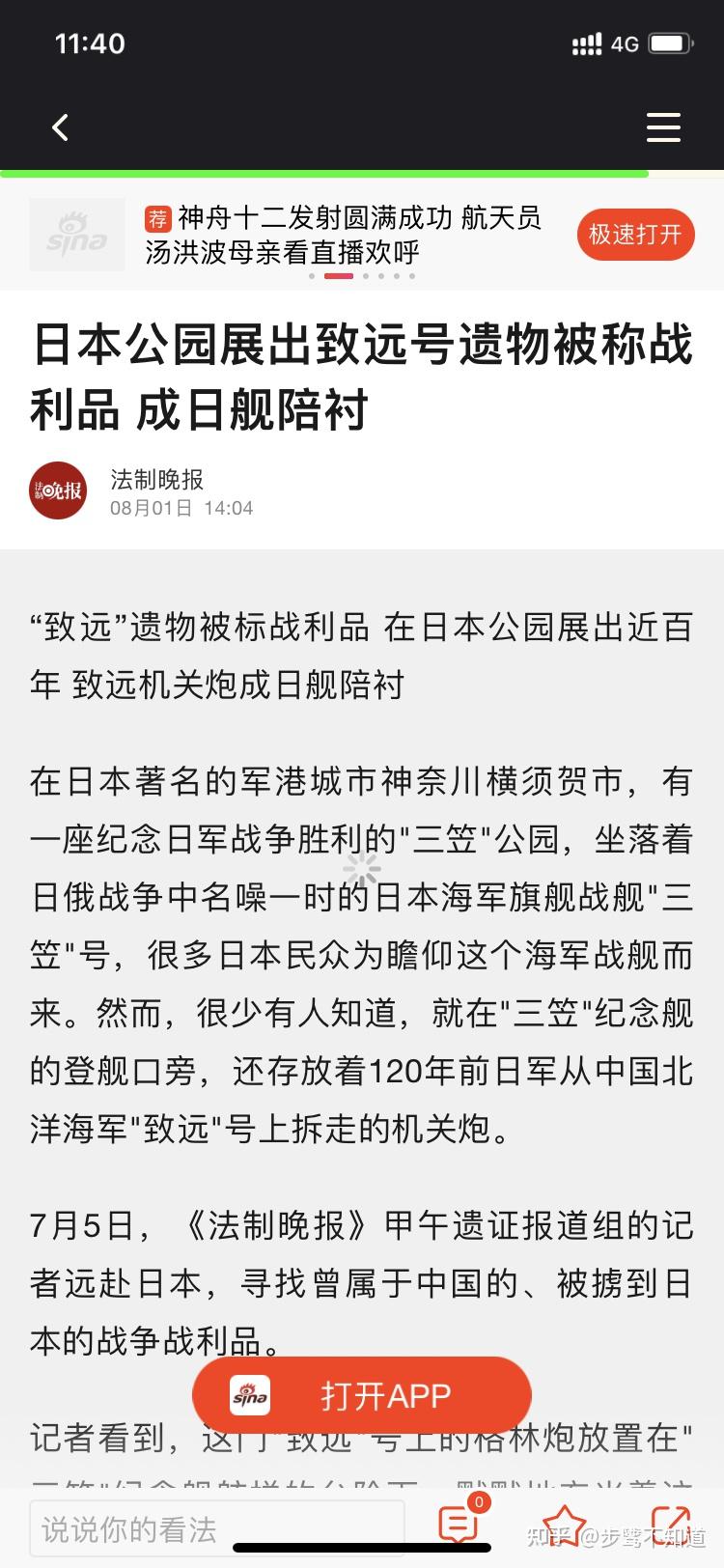 如何看待悠星向保管有日本战舰三笠的三笠公园捐款1500万日元