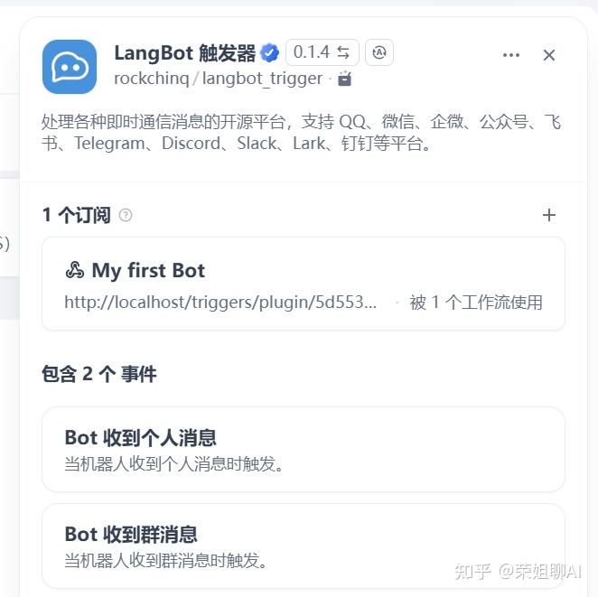 Dify 触发器实战：如何用 LangBot 0代码搭建飞书 AI 机器人 - 知乎