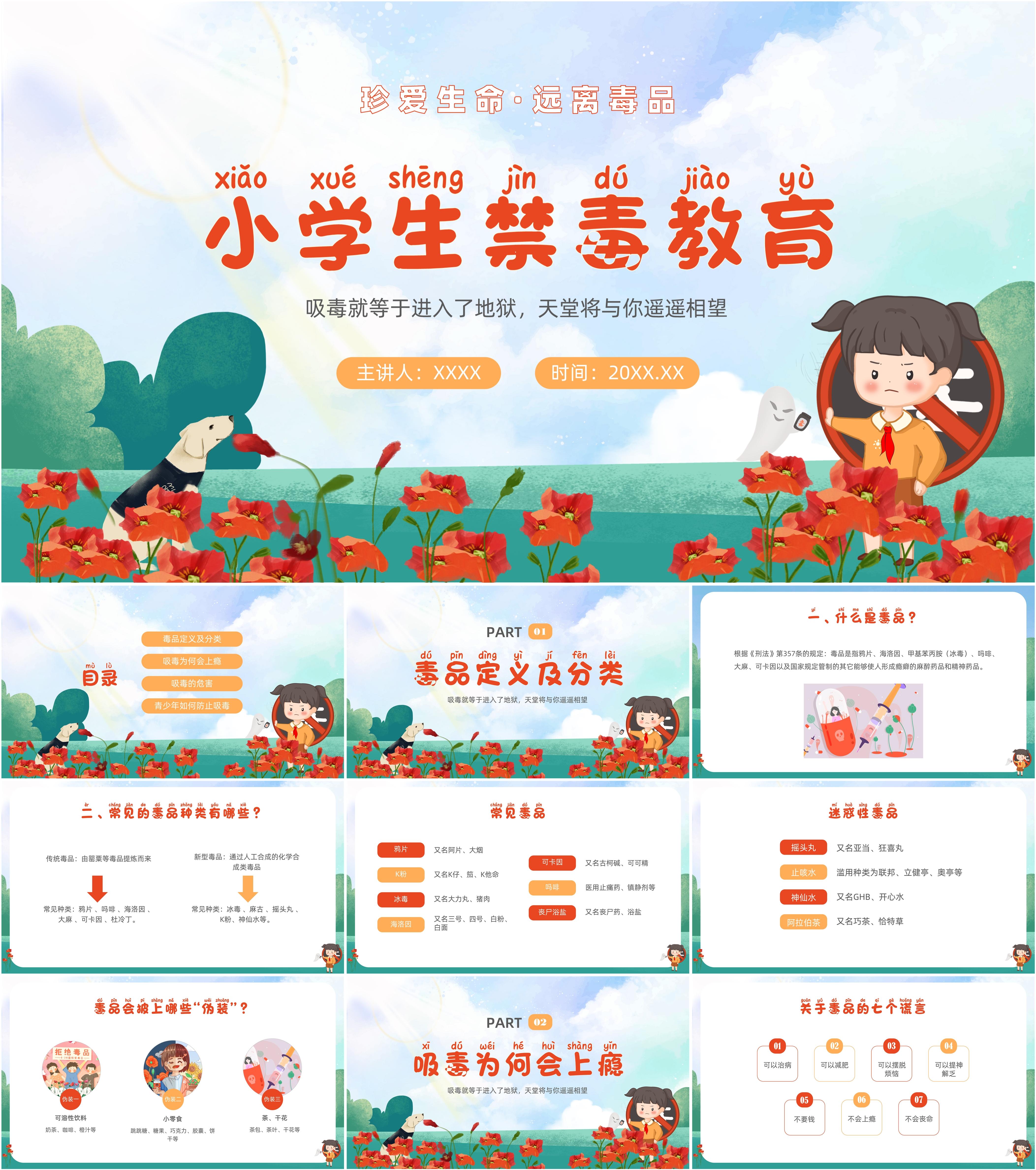 最新26套高质量全民禁毒宣传月&国际禁毒日&禁毒宣传教育ppt课件!