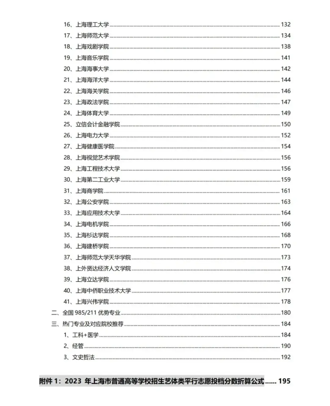 2024年中国刑事警察学院上海提前批录取分数线出炉!