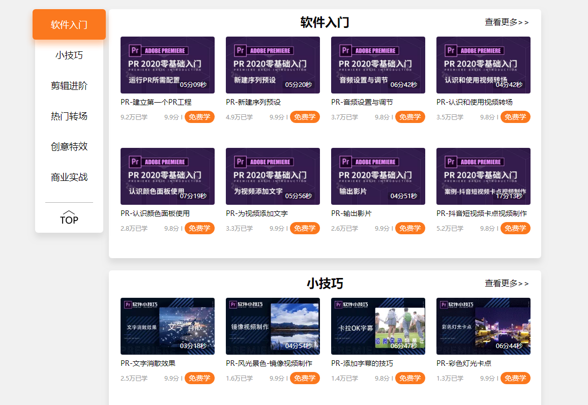 视频剪辑教程分享，零基础快速学习，这6个网站必须要收下！ - 知乎