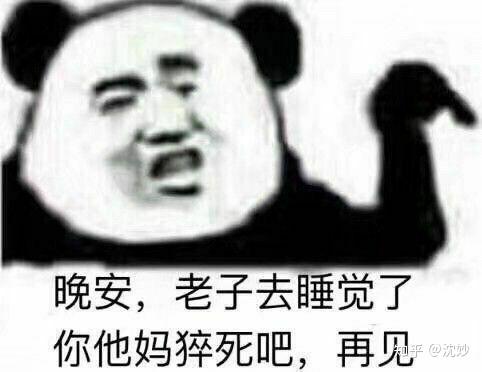 温柔又可爱的晚安文案&沙雕表情包 - 知乎