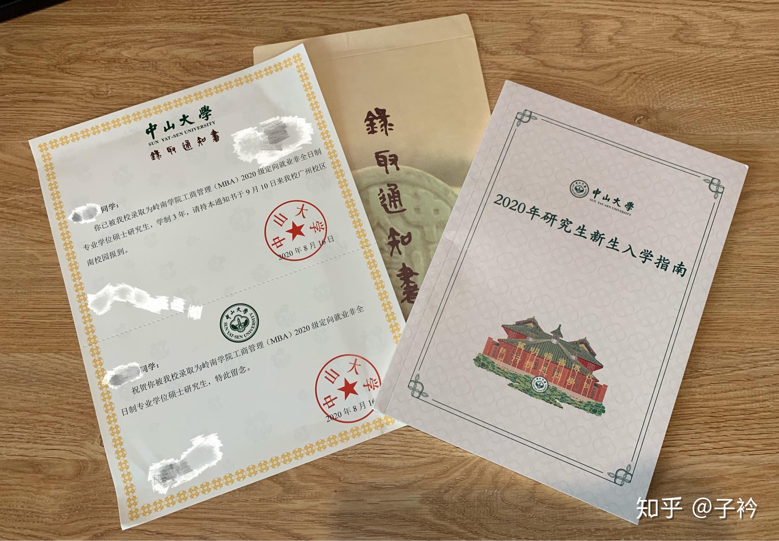 不过,可以先秀一下录取通知书,给一些动力.