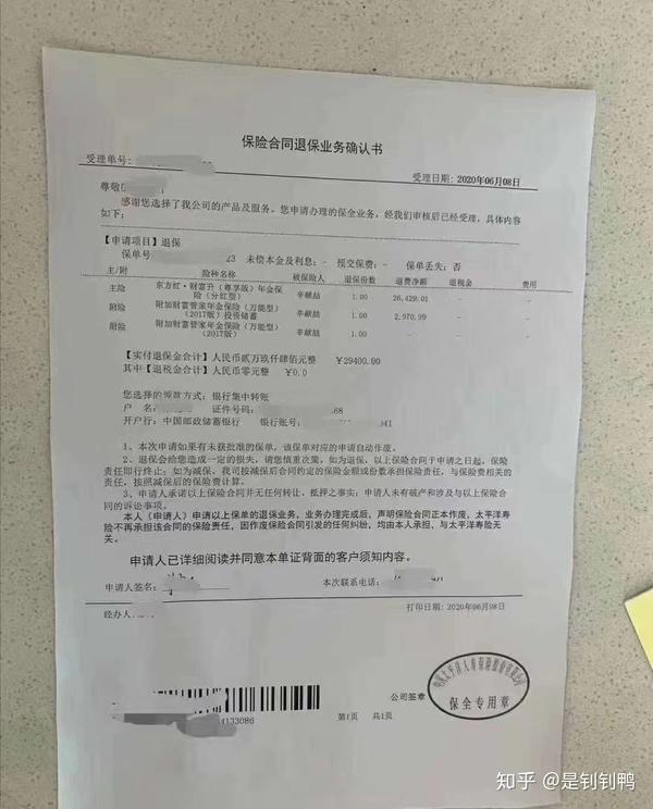 退保险的那些事