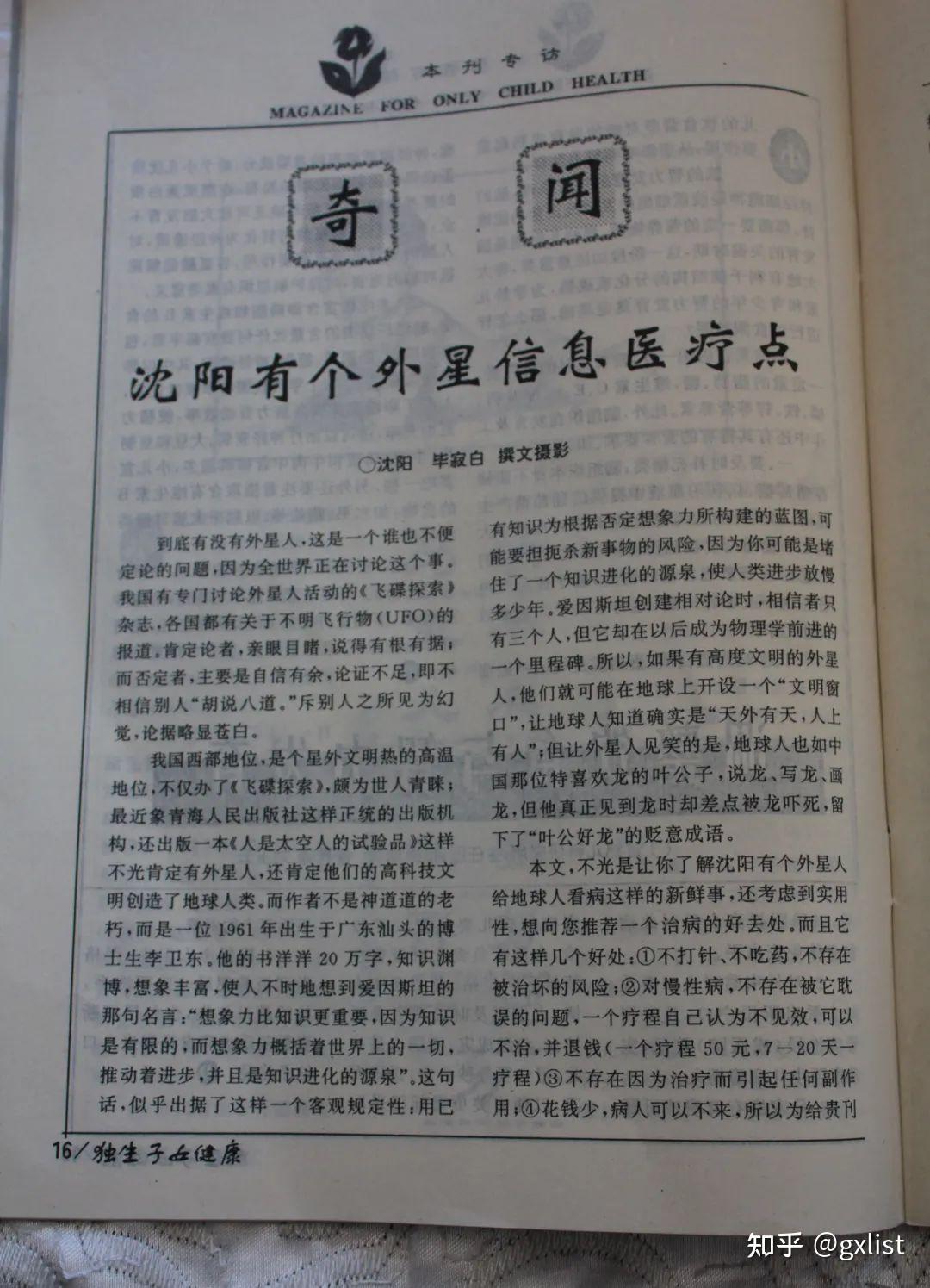 外星人治病常文霞义诊到2003年已接诊3万人