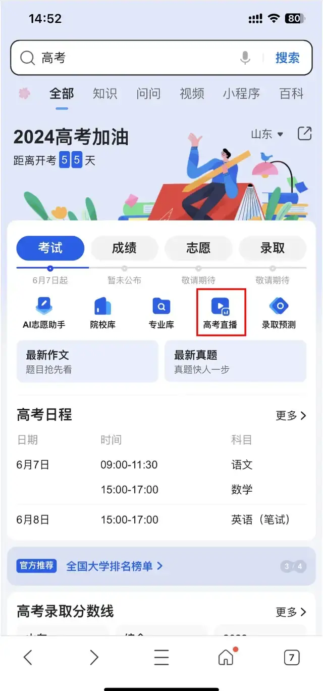 掌上高考2024年强基计划政策解读网络直播咨询会圆满结束 - 知乎