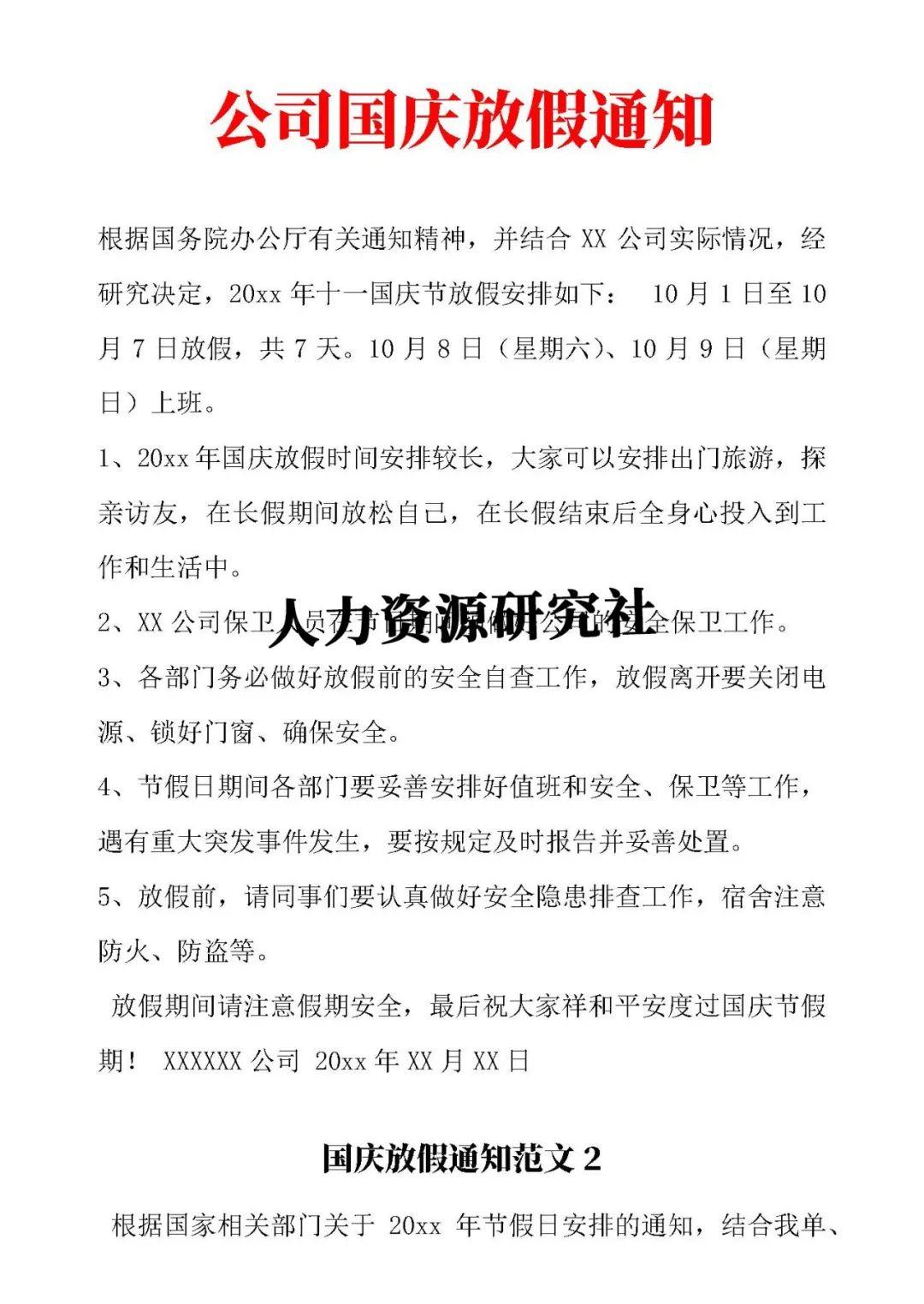 端午節放假通知模板為您奉上