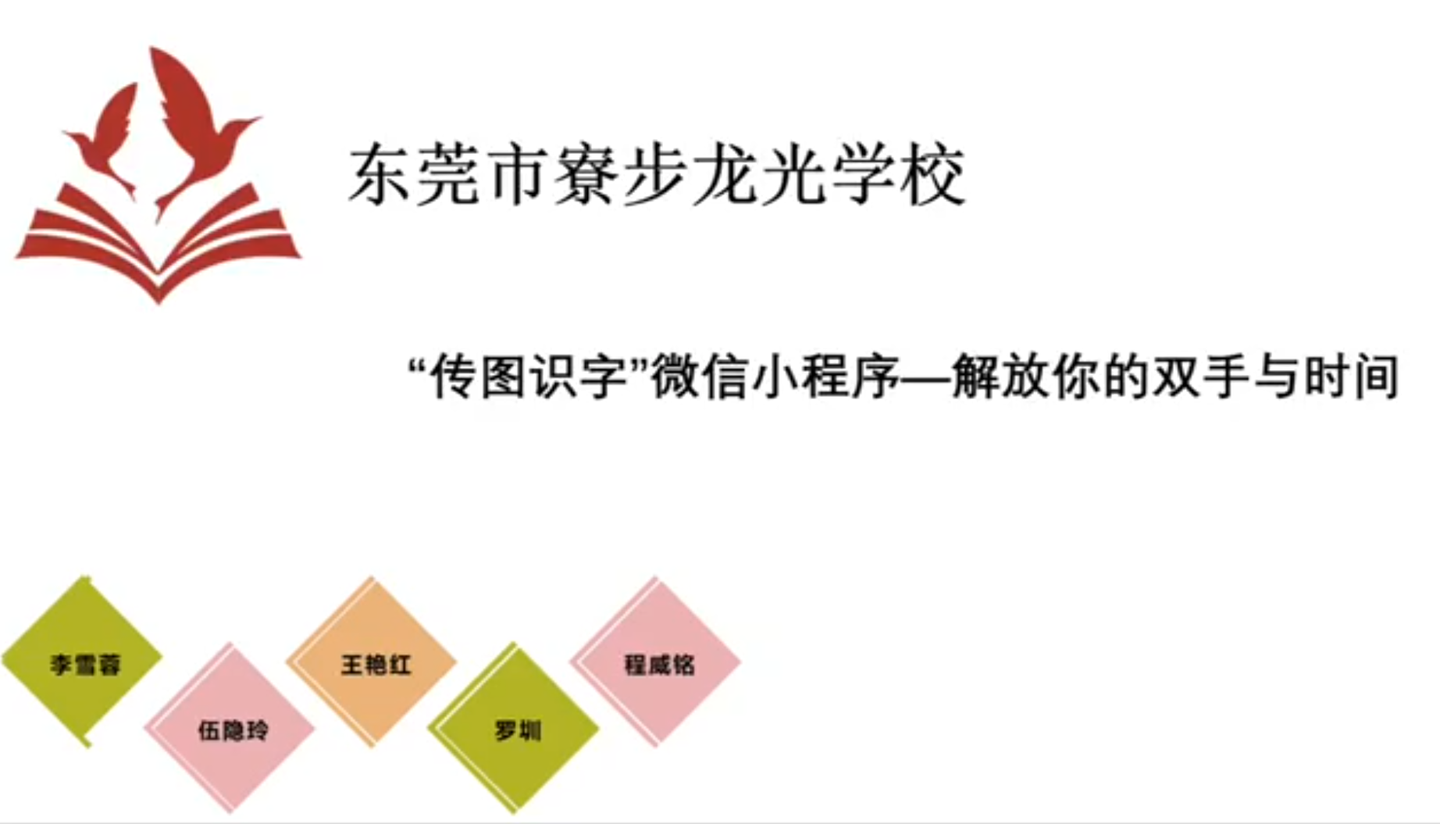 "传图识字"微信小程序--解放你的双手与时间