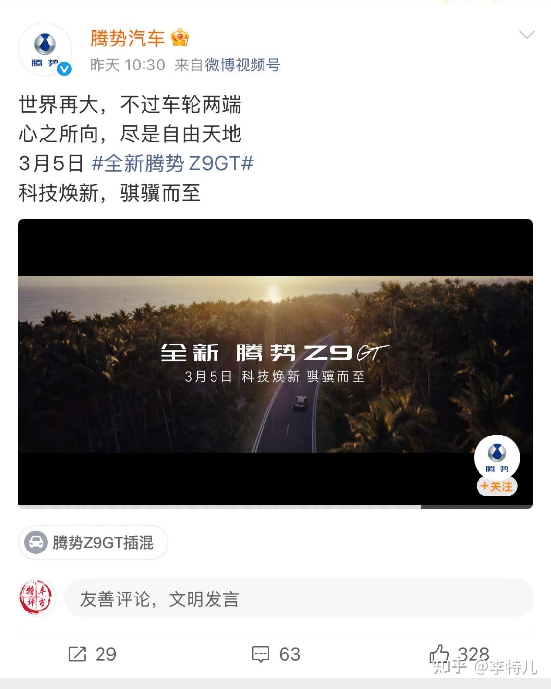 纯电续航全球最长!腾势Z9GT最高CLTC续航1036km,3月5日正式上市