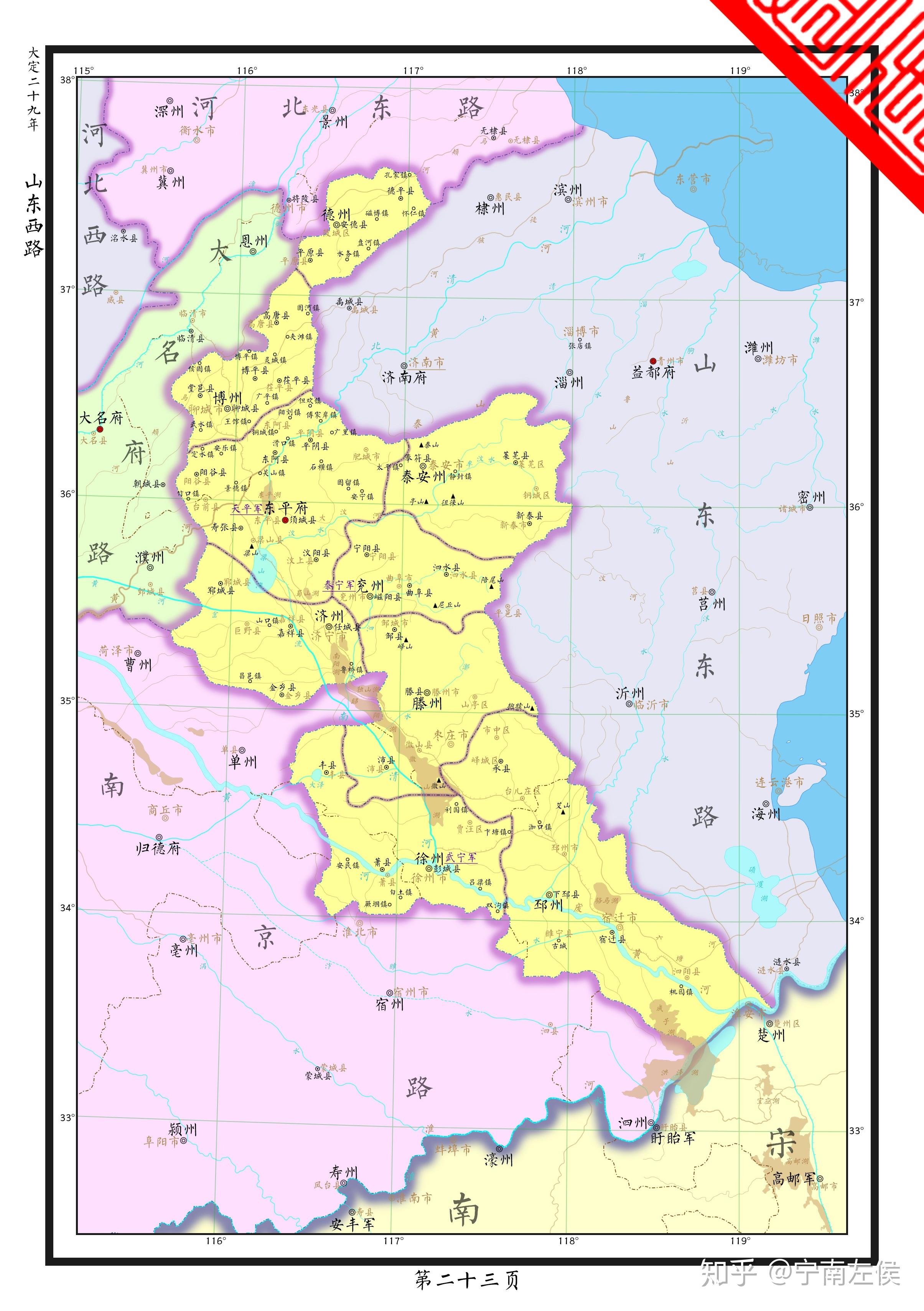 山东西路,金天会十五年置,因其治所在东平府,故也被称为东平府路.