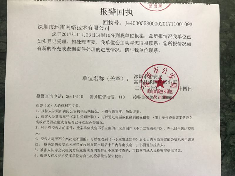 高管玩潜伏迅雷内部上演无间道大戏