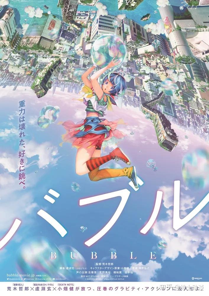原创动画电影泡泡公开角色视觉海报与介绍声优三木真一郎确定参与演出