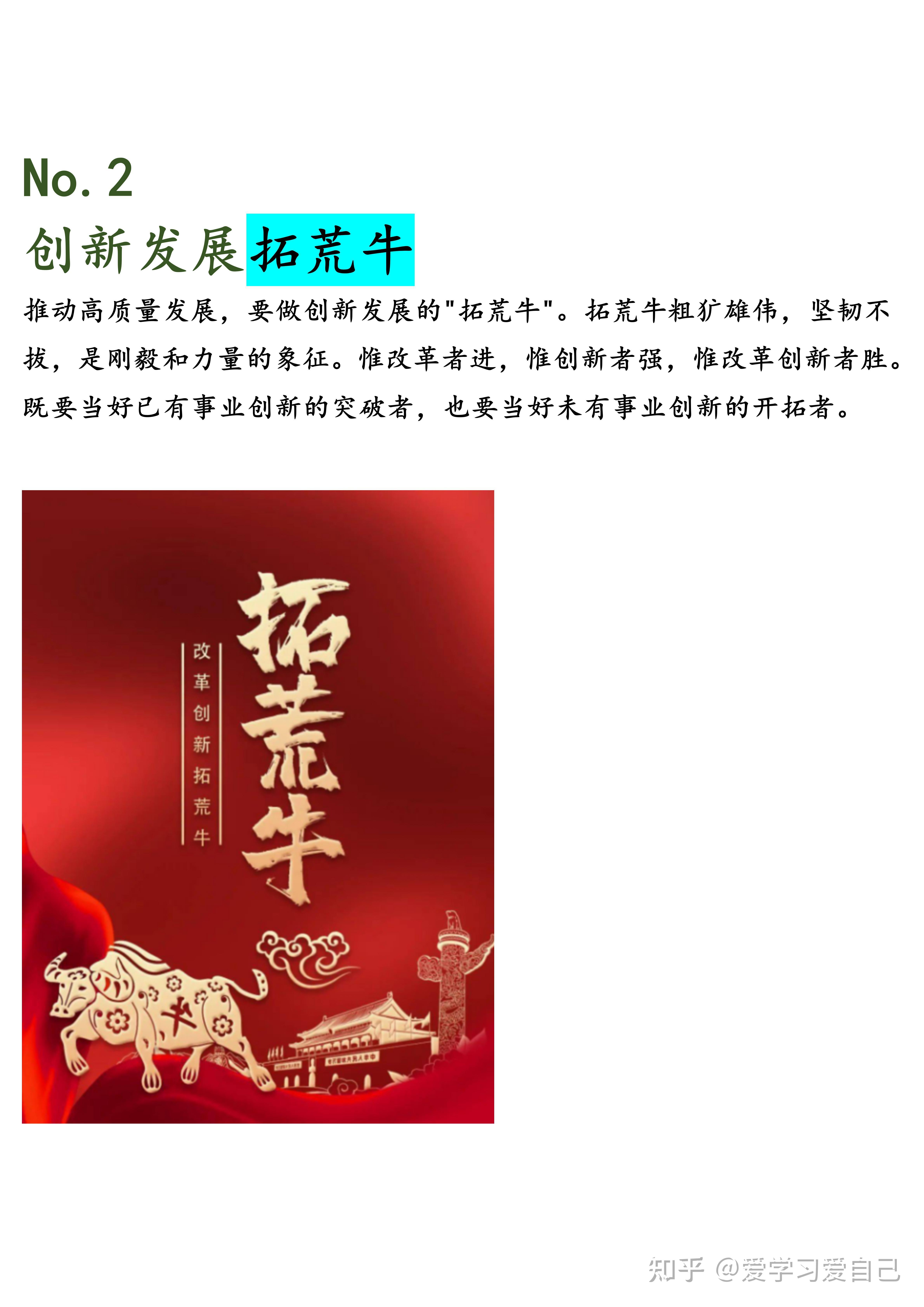 高中语文作文热点盘点三牛精神代表人物精彩语句