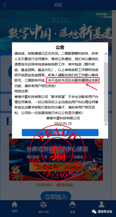 【数字财富揭秘15】数字财富app获得"信息系统登记保护"备案?假的!