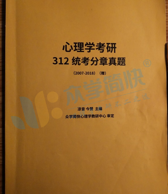 应用心理学考研的难易程度取决于多个因素