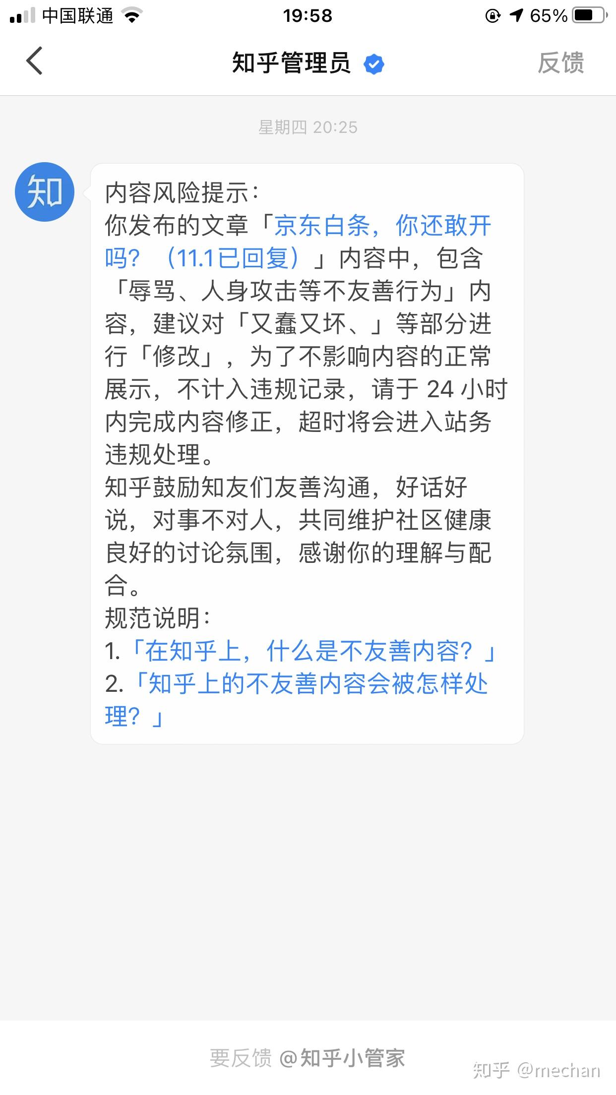 京东白条,你还敢开吗?(11.1已回复)(京东白条可不可信)