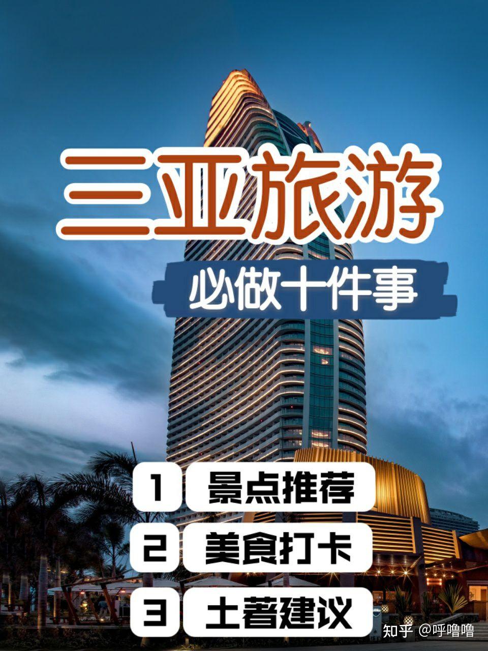 来三亚打卡必做的10件事 - 知乎