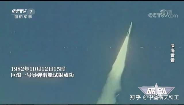 央视《深海雷霆》 || 纪念巨浪一号首飞成功40周年 - 知乎