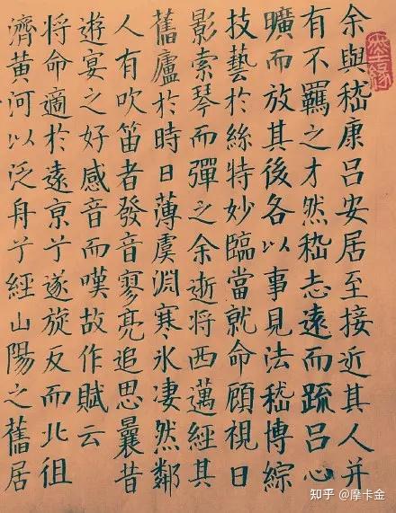 向秀(魏晋)《思旧赋并序》楷书全文 - 知乎