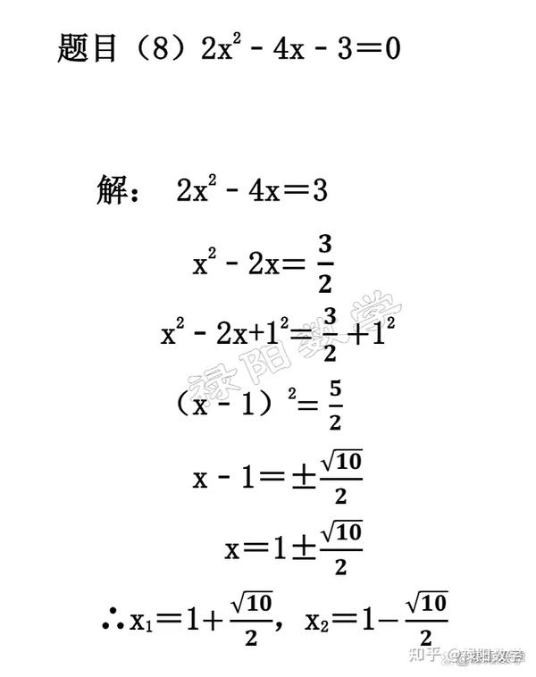 道题就能学会九年级数学 一元二次方程五大计算方法 还等什么 知乎