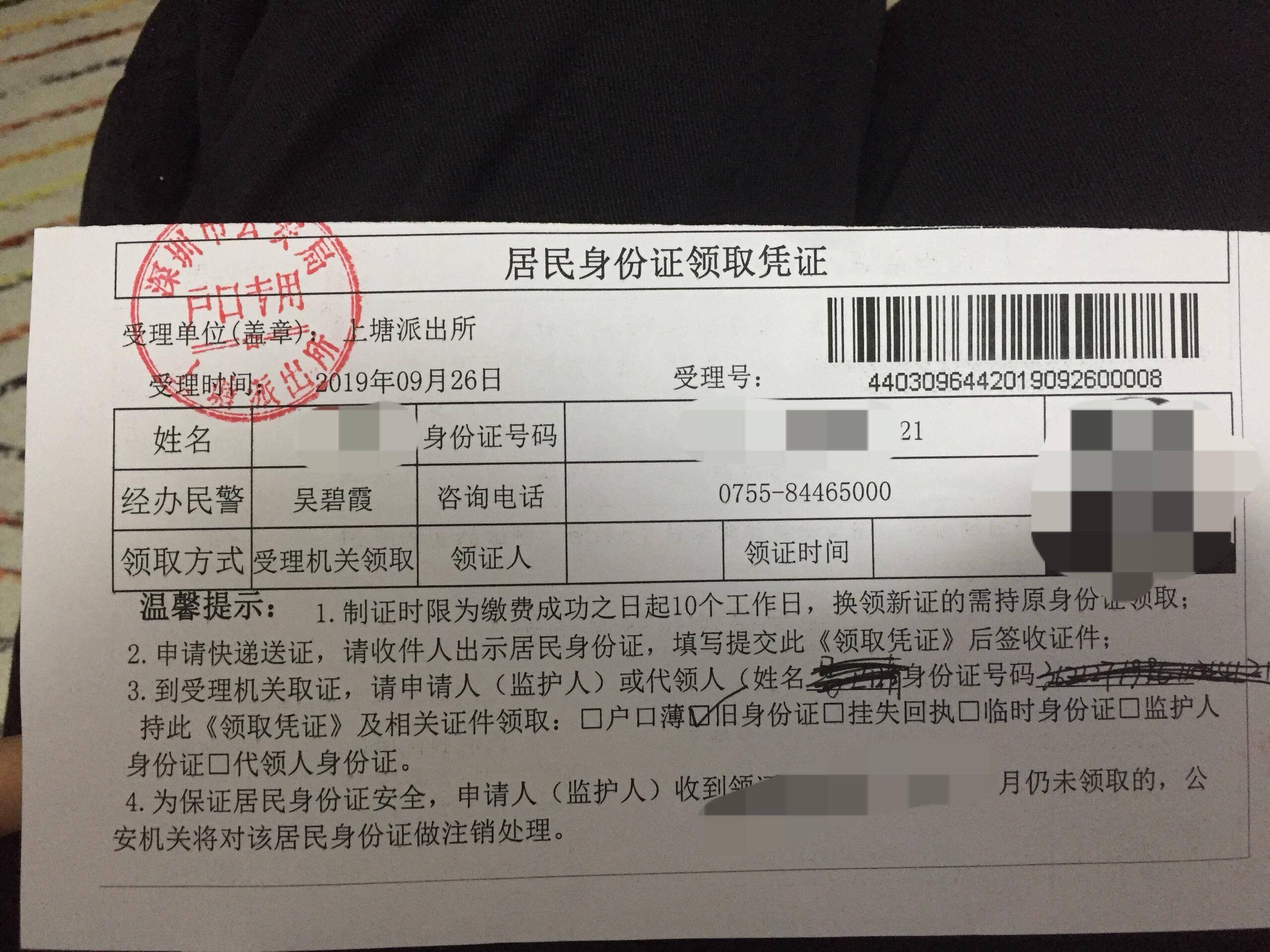 领身份证的凭证这张还没到期的身份证已经废弃了大概办理花了三个月