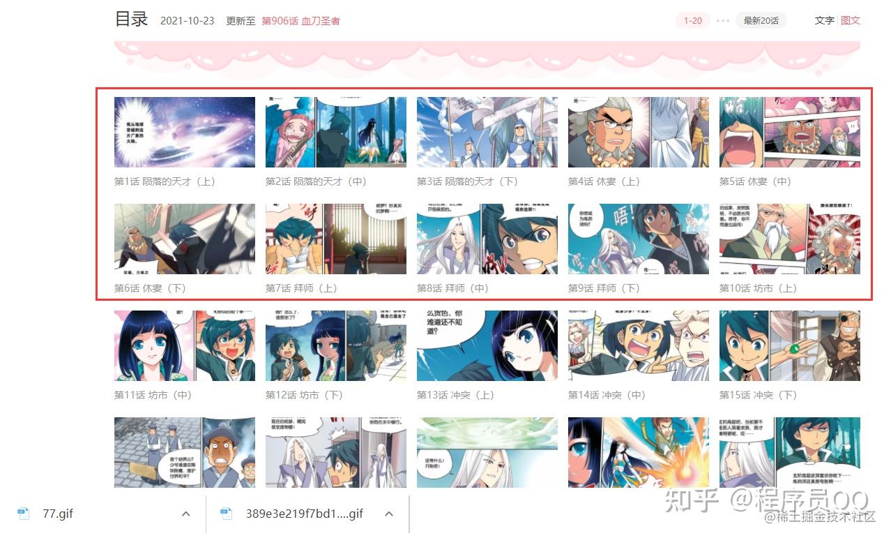 Python爬虫实战，手把手教学实现爬取网站漫画 附带源码 - 知乎