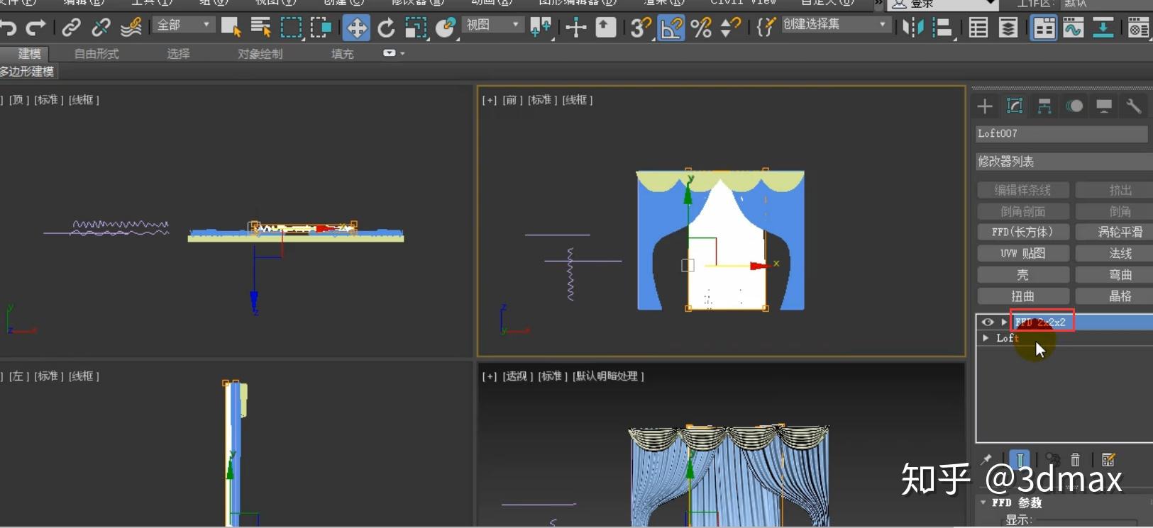 3dmax使用ffd制作造型窗帘