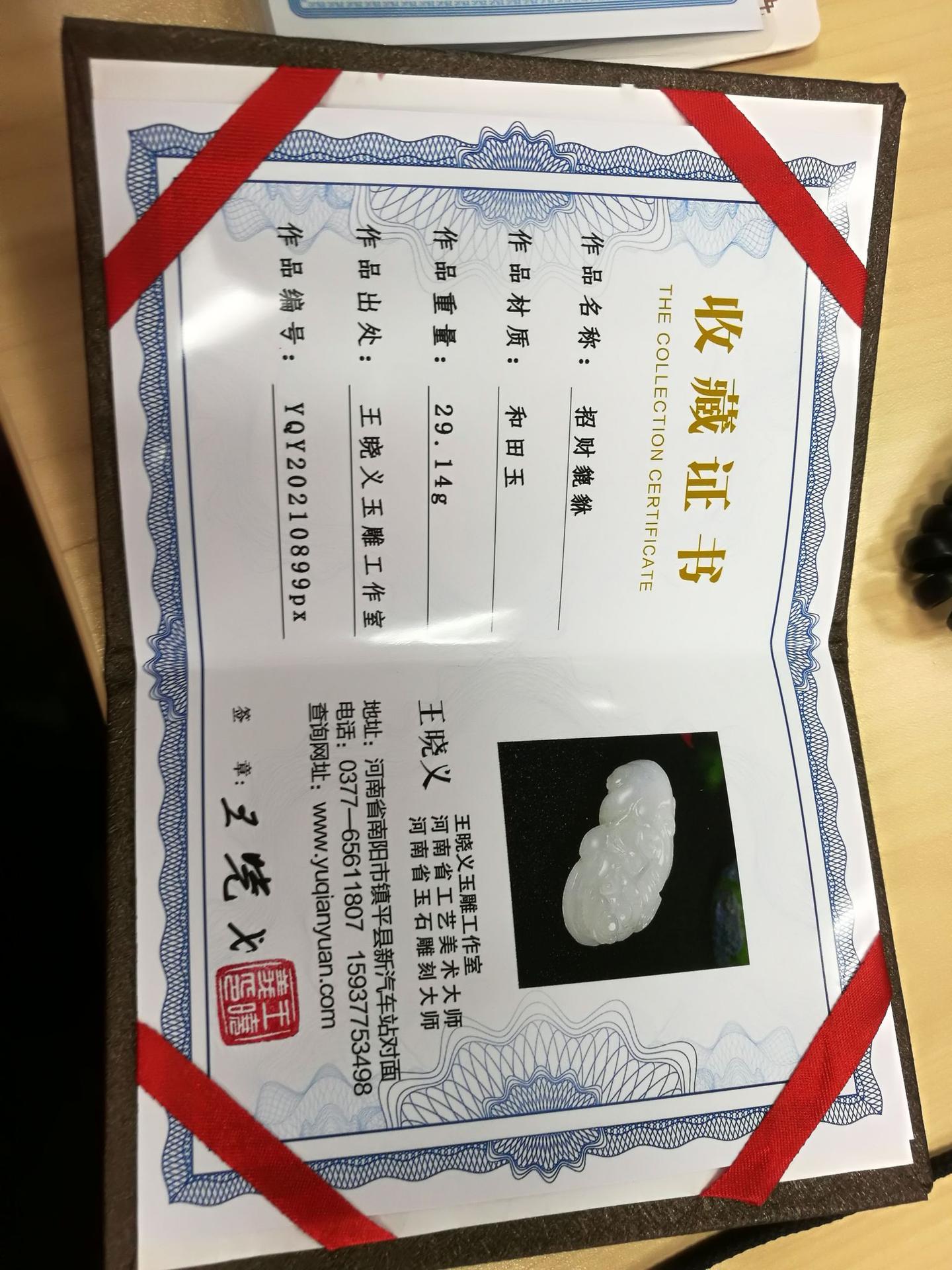 网上买了个挂件，带了个国检中石珠宝质量鉴定中心的证书，这个证书靠谱