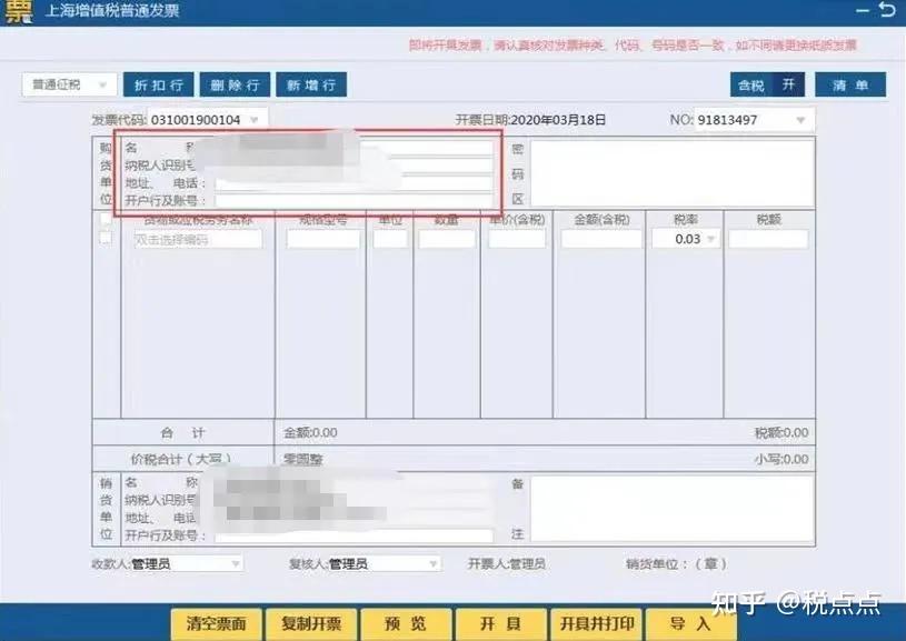 税务Ukey领取,安装、开票详解 - 知乎