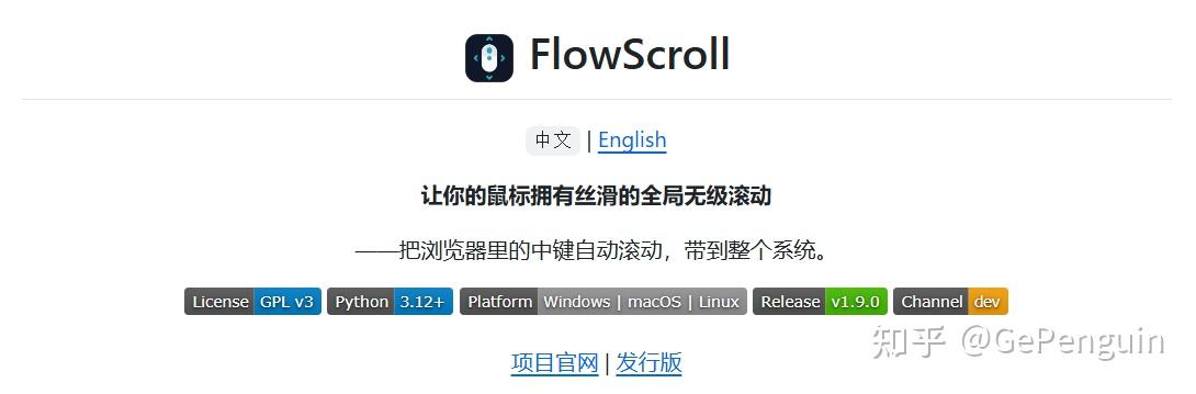 浏览器里的鼠标中键自动滚动,终于能带到整个Windows了