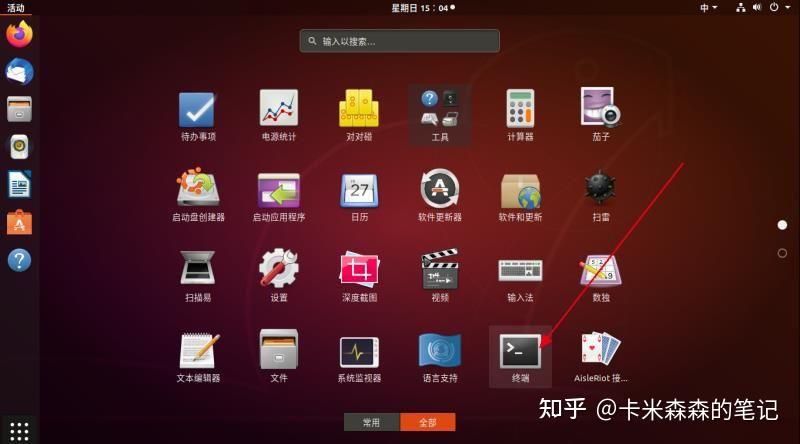 ubuntu打开终端方法 - 知乎