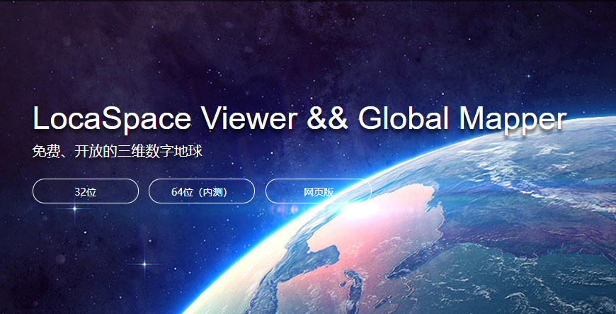 lsvglobalmapper应用影像裁剪