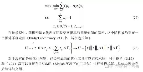 优化 鲁棒优化基础 知乎