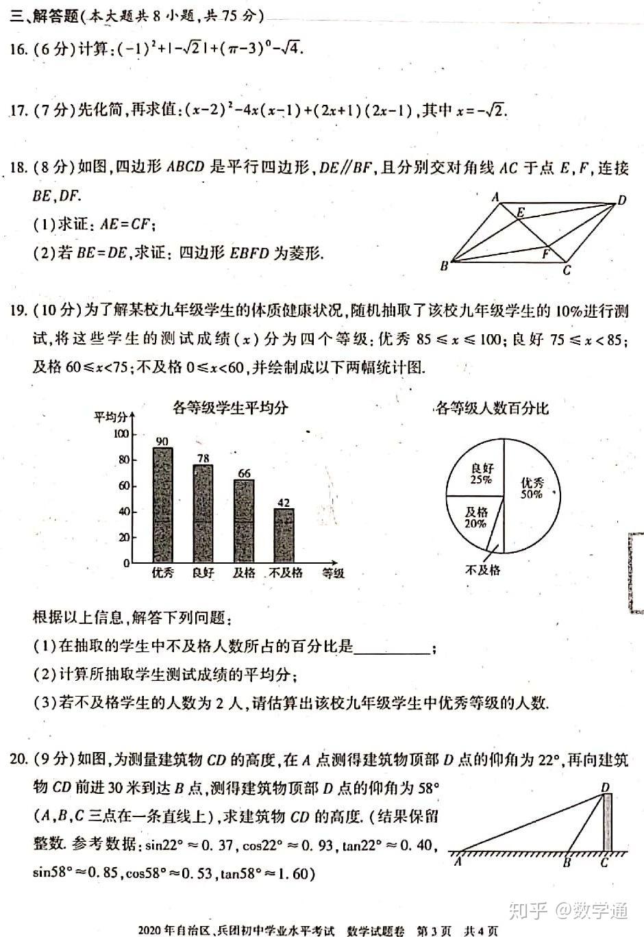 初中數學2020中考新疆卷