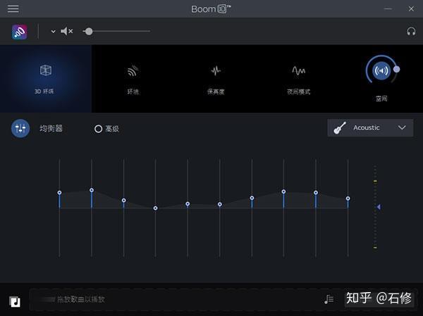 Boom 3d 3d音效增强软件 中文版分享 知乎