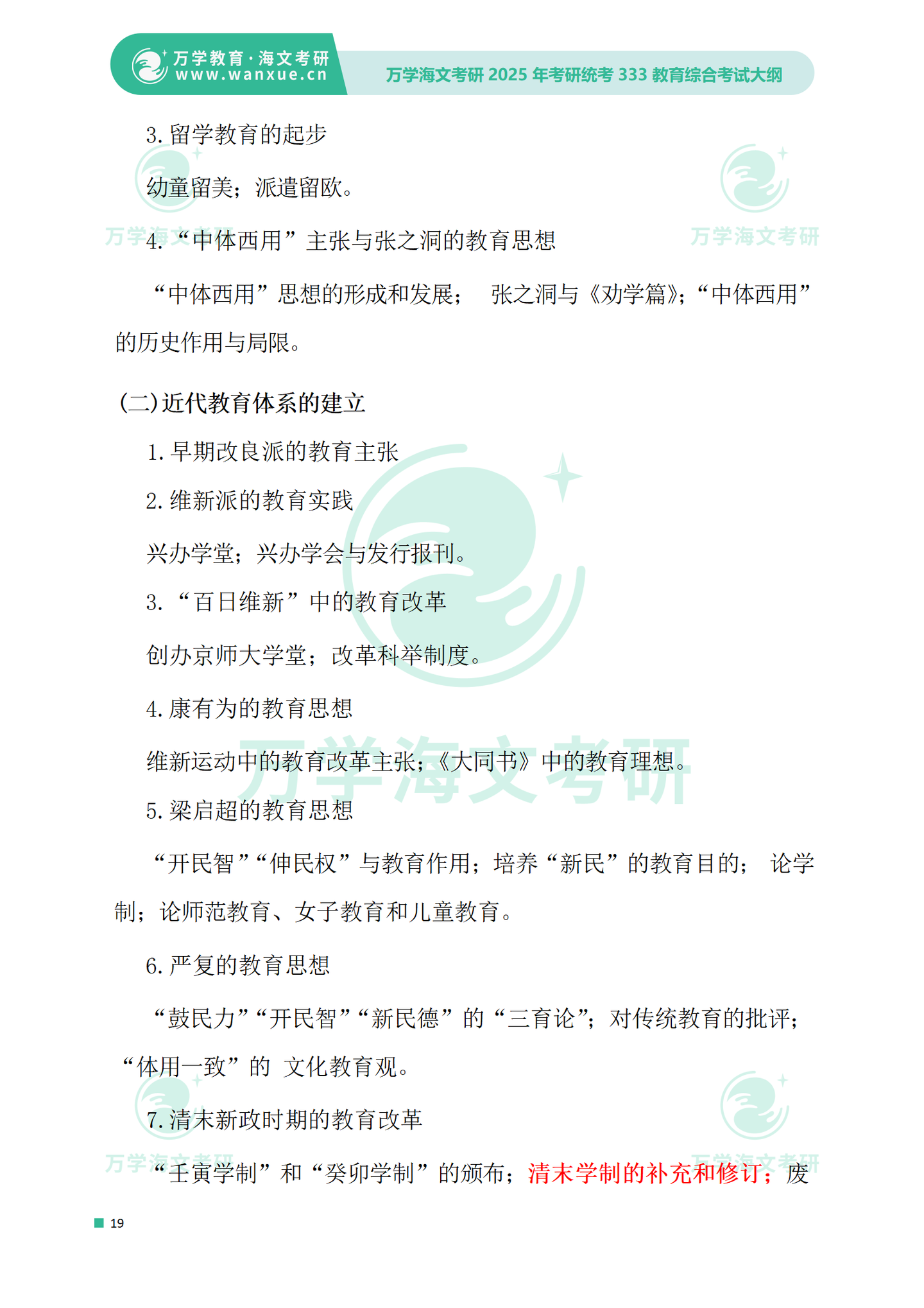 2025年考研统考333教育综合考试大纲 - 知乎