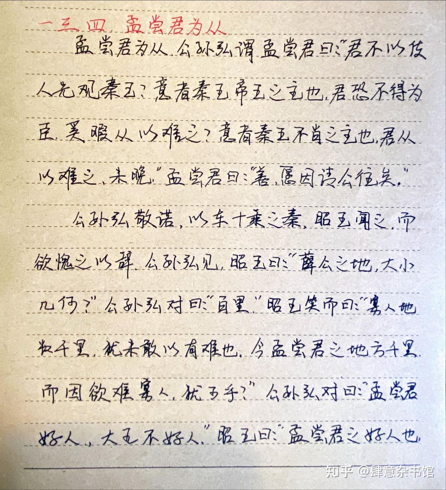 《战国策》一三四、孟尝君为从 详解 - 知乎