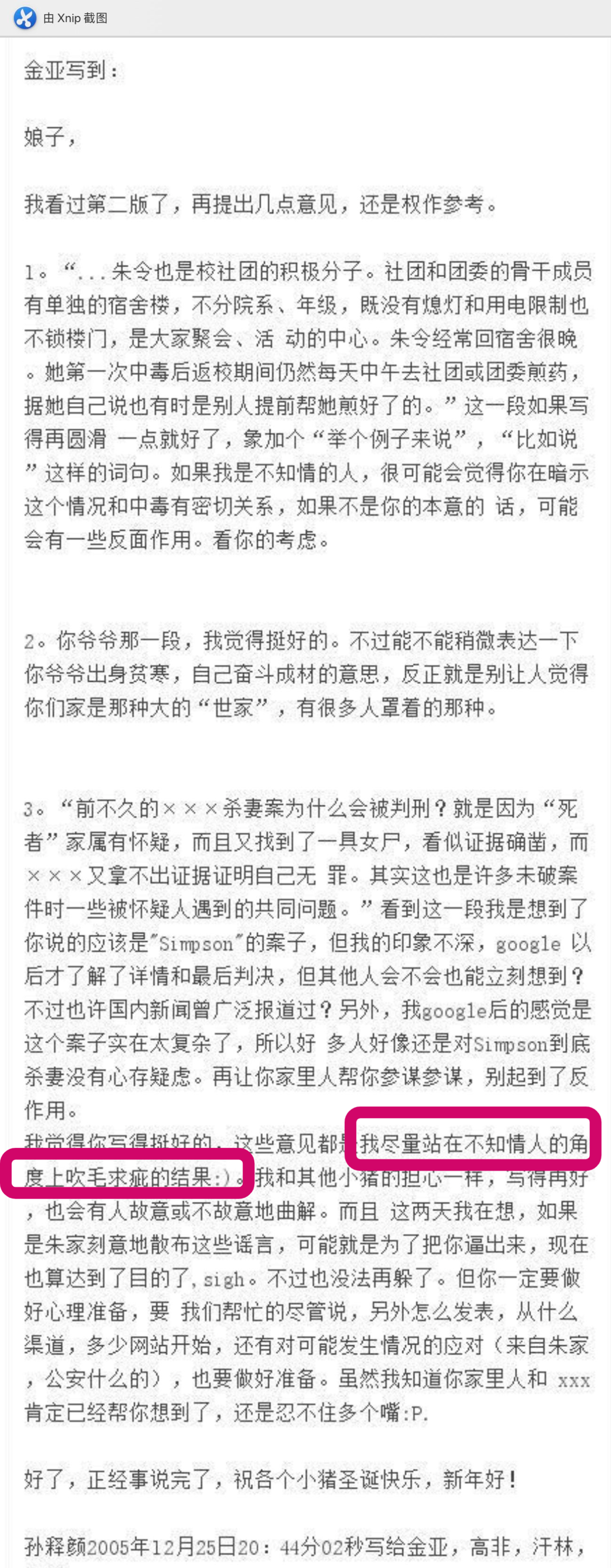 【转载】朱令案:114寝室室友金亚-关于该案件的发言 - 知乎