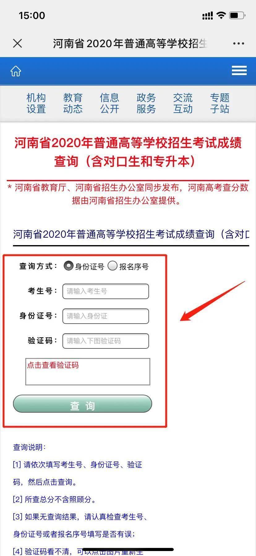 2021年河南专升本成绩查询方法