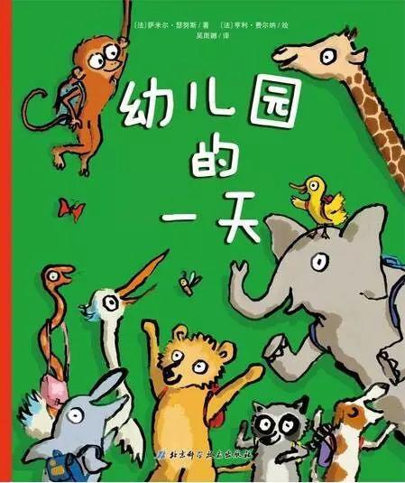 绘本推荐 | 16本让孩子爱上幼儿园的神奇绘本！ - 知乎