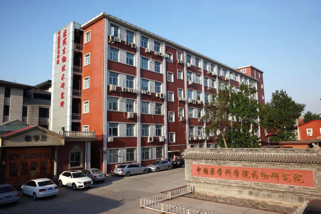 协和海外青年学者年薪50万起中国医学科学院医药生物技术研究所全球