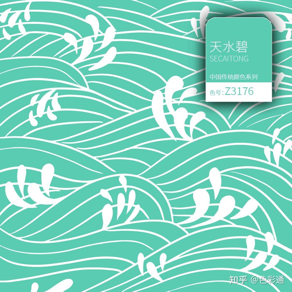 【色彩通】国潮传统色-天水碧