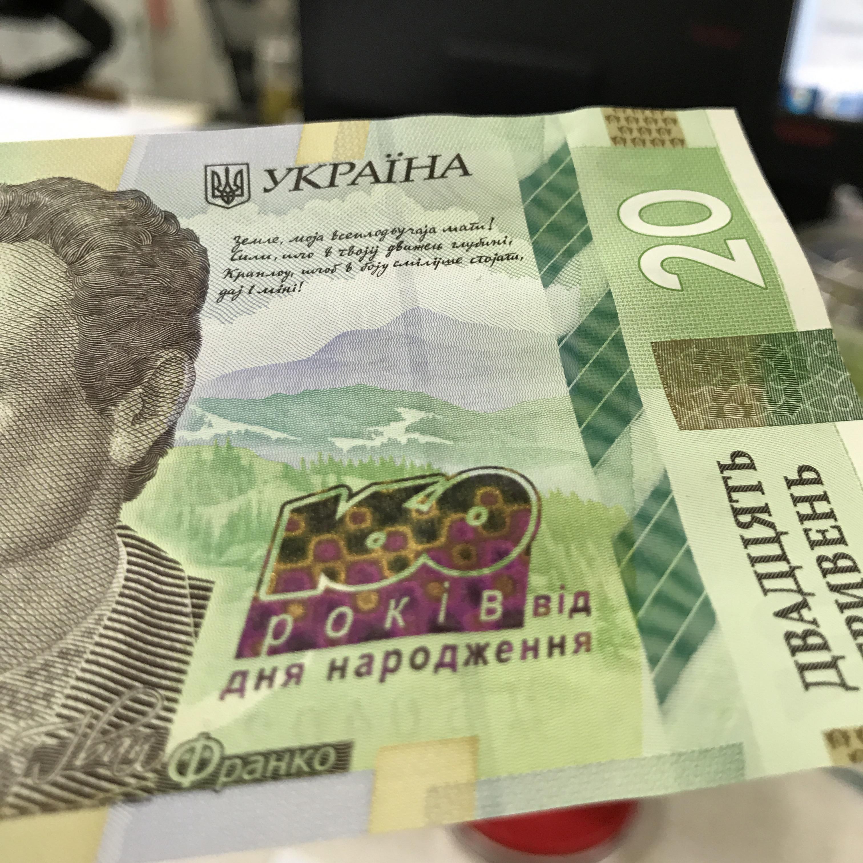 入门外币纸币推荐6低值高配纸币乌克兰20纪念钞