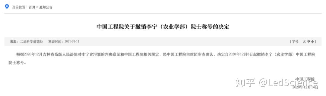 突发又一中国工程院院士被带走调查