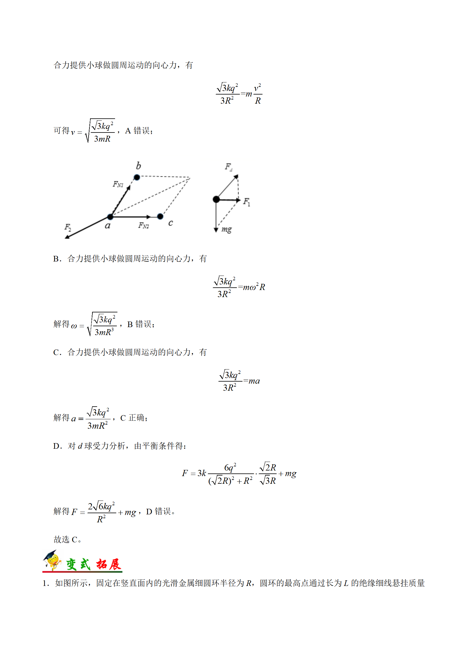 [高中物理] 考点33 电荷性质及其描述 库仑定律 - 知乎