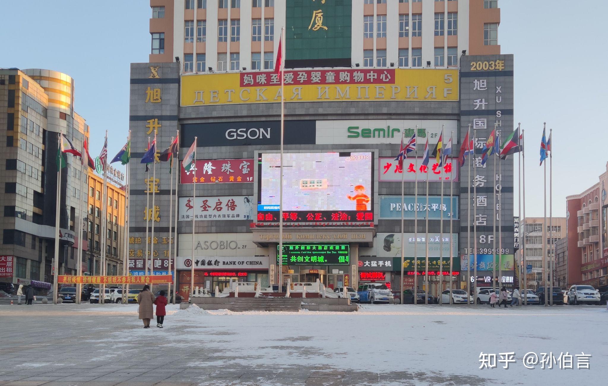 中俄邊境綏芬河市旗鎮探源孫伯言