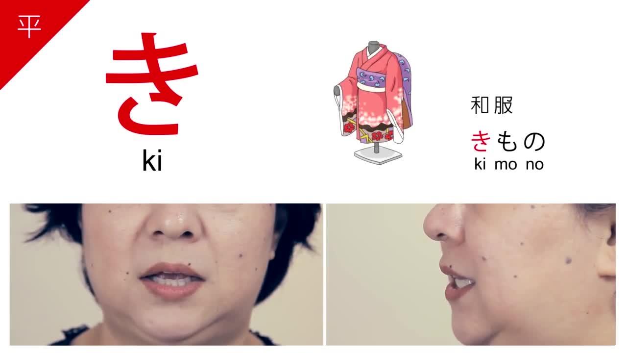 日语入门巧记五十音:き的读法对照口型学习 - 知乎